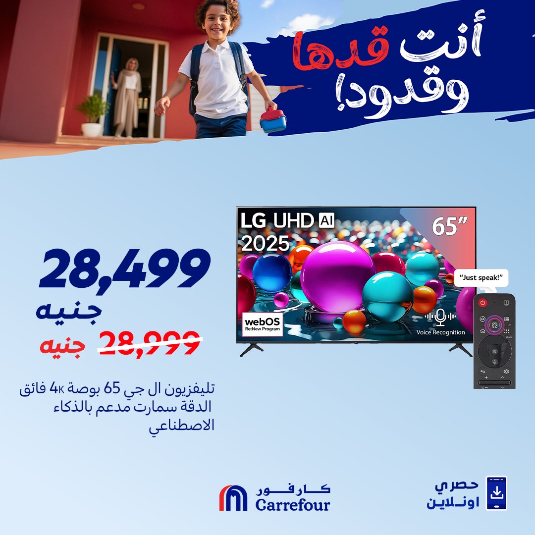 carrefour offers from 27aug to 2aug 2025 عروض كارفور من 27 أغسطس حتى 2 أغسطس 2025 صفحة رقم 7